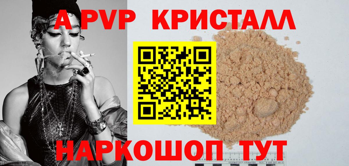 даркнет сайт  Альфа ПВП кристаллы  Свободный  APVP  Вход с VPN  APVP VHQ 