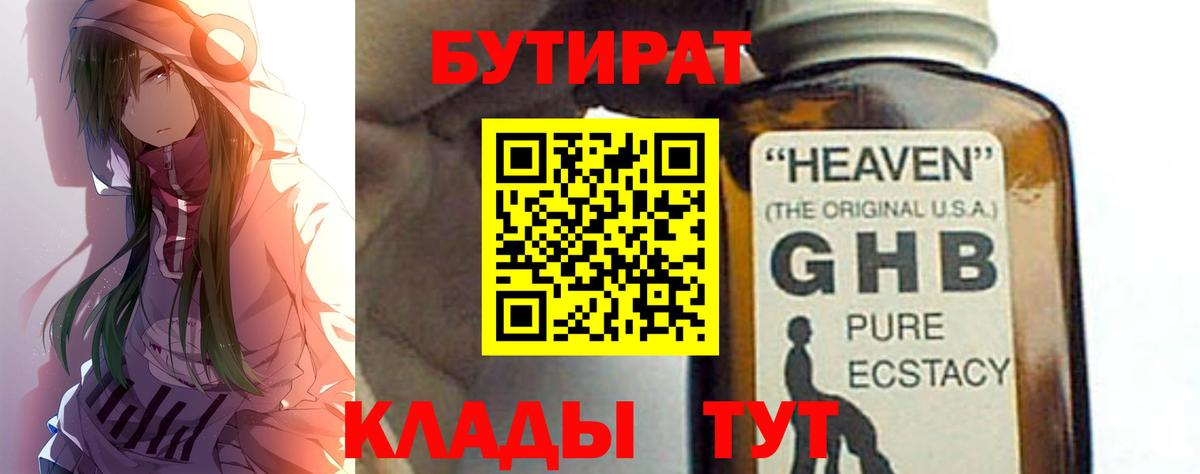 БУТИРАТ оксибутират Свободный