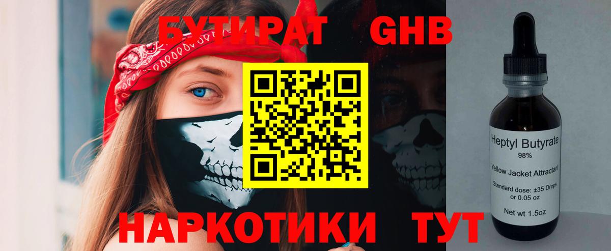 Бутират Butirat  БУТИРАТ  Свободный  Вход с VPN 